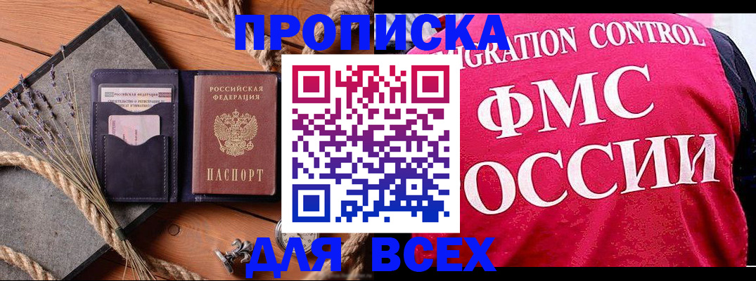временная регистрация купить в Анадыре